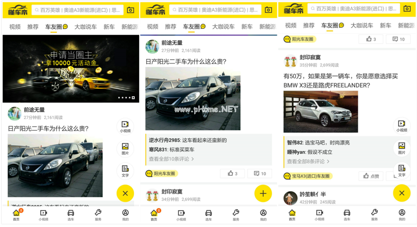 懂车帝app能卖二手车吗？二手车信息发布方法[多图]图片3