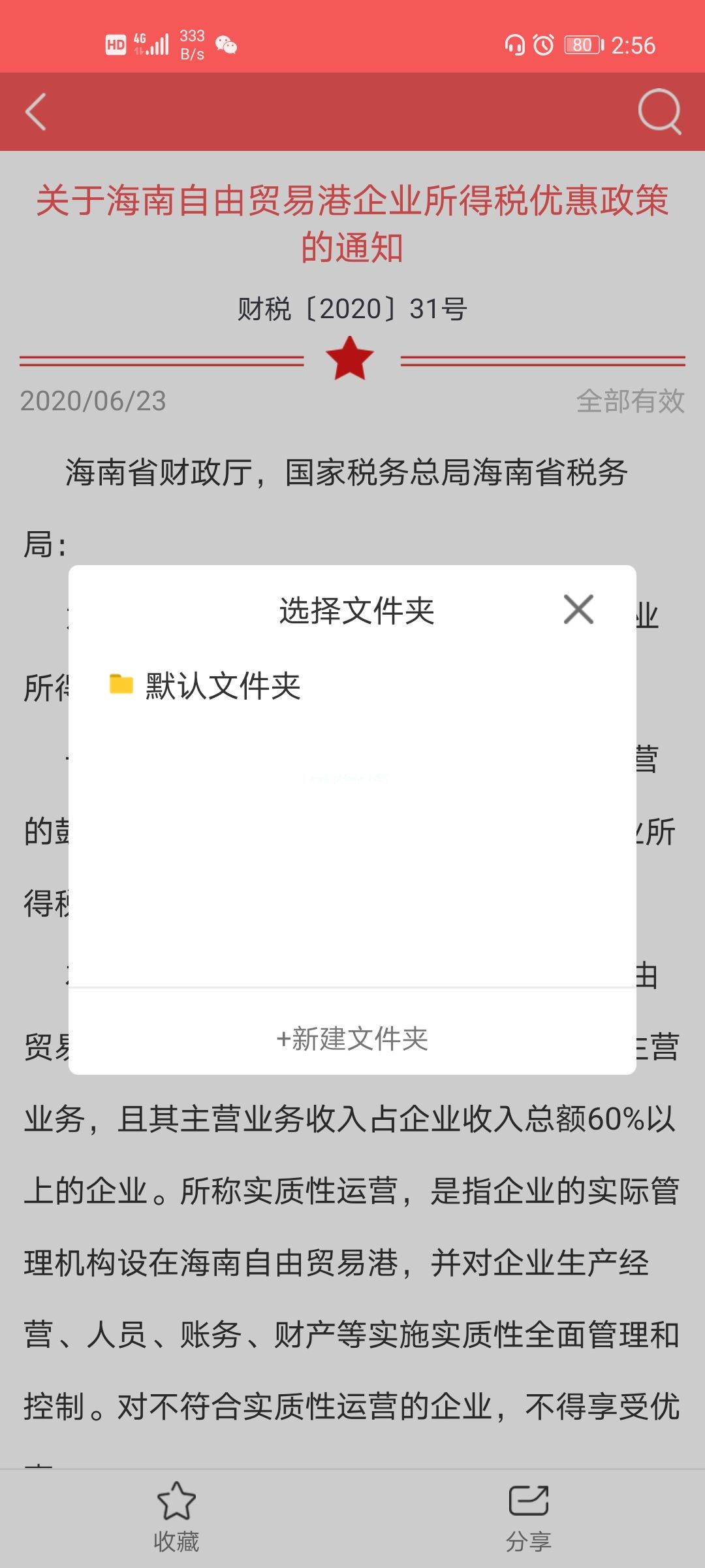 学习兴税怎么收藏文章？在哪里能找到？[多图]图片3