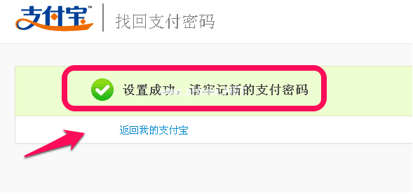 如何解决支付宝支付密码忘记的问题 解决支付宝支付密码忘了的三个方法 