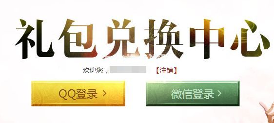 QQ华夏手游礼包在哪兑换 礼包CDKEY兑换地址分享[多图]图片1