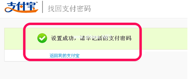 如何解决支付宝支付密码忘记的问题 解决支付宝支付密码忘了的三个方法 