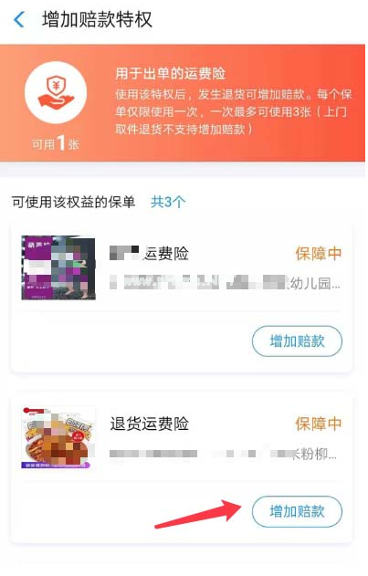 如何增加淘宝退货运费险的赔款 增加淘宝退货运费险的赔款的方法 
