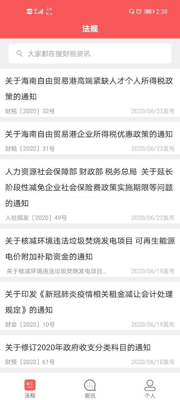 学习兴税app怎么样？好用吗？[多图]图片3