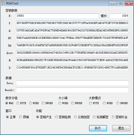 RSA计算工具(RSATool)1.0.2绿色版