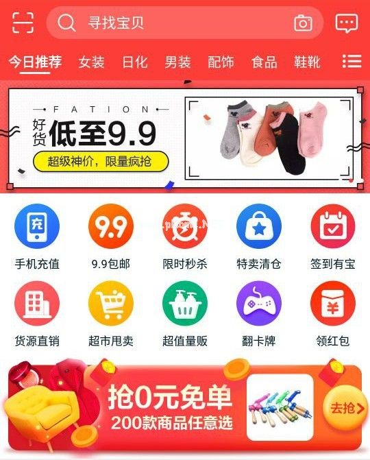 淘宝特价版商家怎么入驻？商家入驻条件[多图]图片1