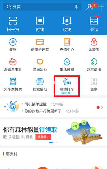 如何使用支付宝高德打车  使用支付宝高德打车的方法