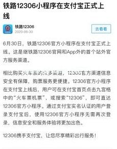 12306官方小程序上线支付宝，怎么买票？[多图]图片2