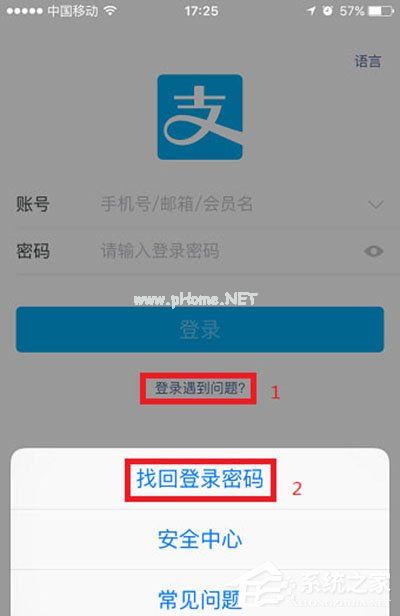 支付宝怎么找回密码？支付宝找回密码的方法