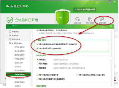 如何自定义安全设置让360安全卫士更贴近使用习惯 