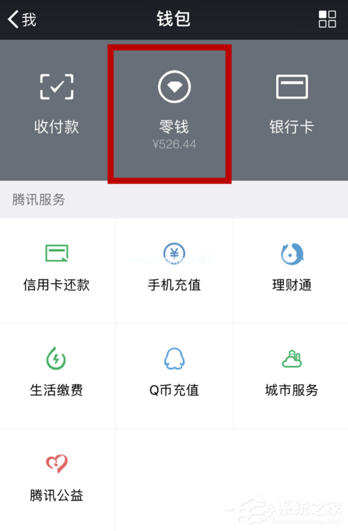 如何开通微信零钱通？微信零钱通开通教程