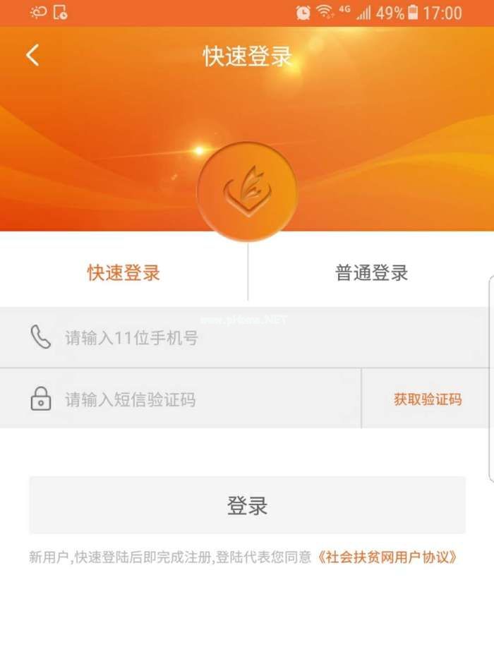 社会扶贫中APP的爱心关注在哪里？社会扶贫“爱心关注”注册指南[多图]图片2