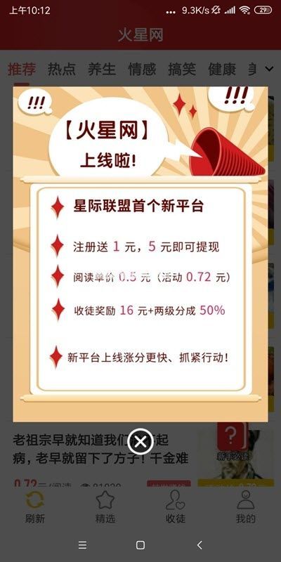 火星网是不是真的？火星网怎么样[多图]图片1