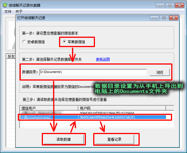 微信聊天记录恢复器4.86