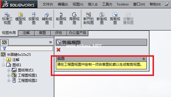 使用SolidWorks工程图中的裁剪视图