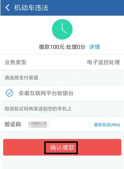 交管12123电动车怎么交罚款？罚款网上缴费方法[多图]图片1