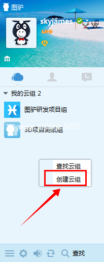 怎么创建图驴工作云组？