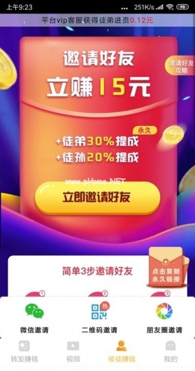 火凤转app怎么样？火凤转赚钱靠谱吗[多图]图片2