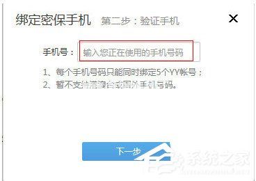 YY语音怎么绑定手机？YY语音绑定手机的方法