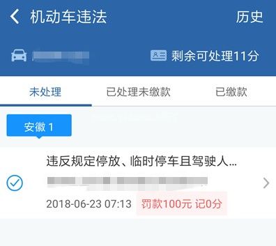 交管12123电动车怎么交罚款？罚款网上缴费方法[多图]图片3