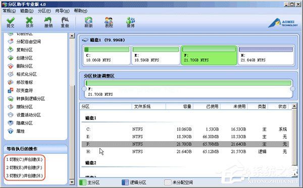 分区助手怎么切割分区？分区助手切割分区的方法