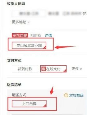 京东到家怎么选择到店自提？自提在哪里设置？[多图]图片2