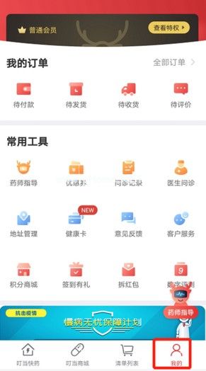 叮当快药怎么取消订单？取消订单教程[多图]图片2