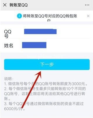 如何通过微信给QQ号转账？需要手续费吗？[多图]图片3