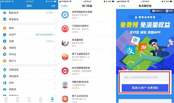 如何在支付宝中免费领取联通流量 支付宝中免费领取联通流量的教程