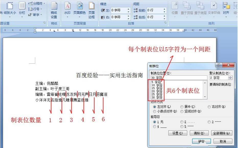 在word中如何使用制表位快速对齐文本 word中快速对齐文本的方法 