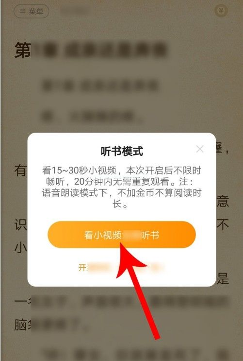 七猫小说怎么听小说？设置语音播放的方法[多图]图片3