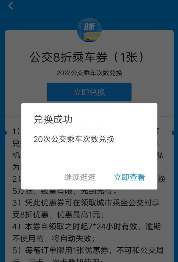 如何用支付宝乘公交次数兑换权益折扣劵 用支付宝乘公交次数兑换权益折扣劵的方法 