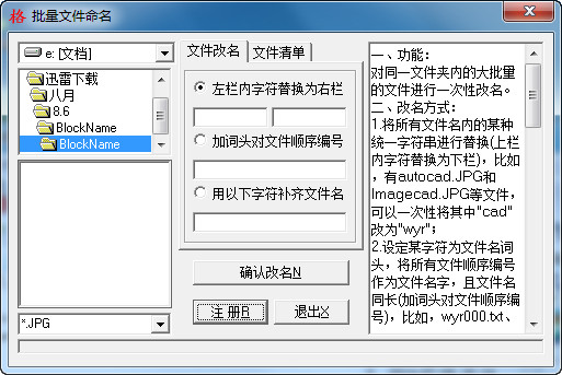 批量文件命名V2.0绿色免费版