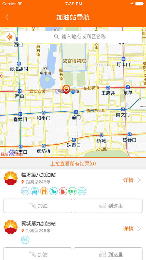 中油好客e站好用吗？有什么优惠？[多图]图片2