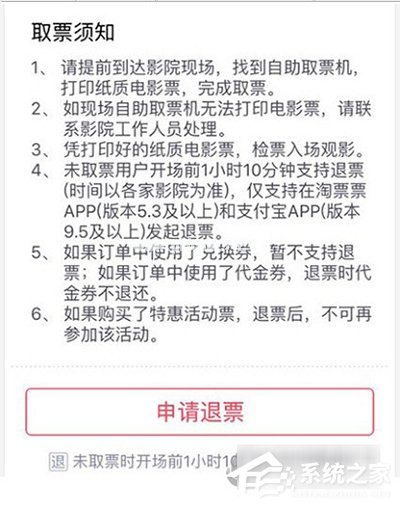 支付宝淘票票如何退票？支付宝淘票票退票方法