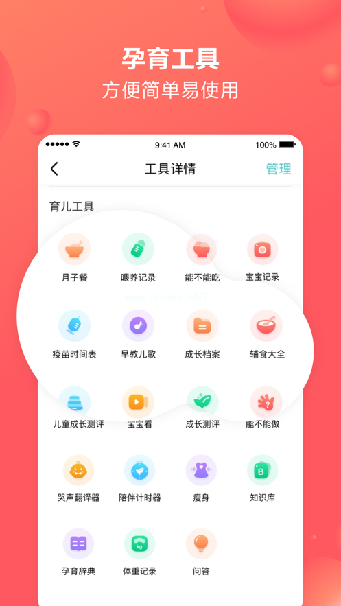 宝宝树孕育怎么用？宝宝树孕育使用指南[多图]图片3