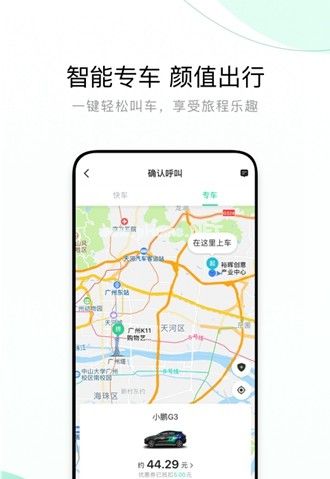 有鹏出行app