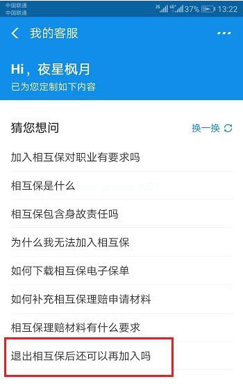 如何重新加入支付宝相互保 重新加入支付宝相互保的方法 