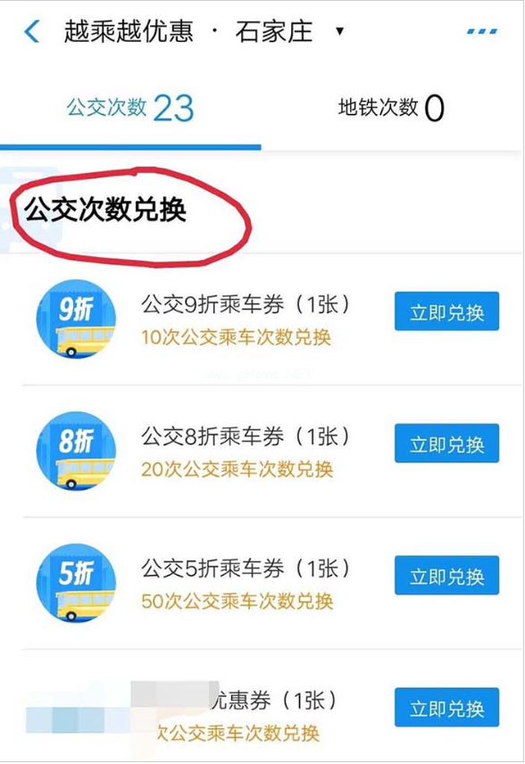 如何用支付宝乘公交次数兑换权益折扣劵 用支付宝乘公交次数兑换权益折扣劵的方法 