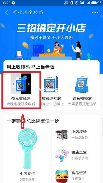 支付宝夜光收钱码怎么领取？夜光收钱码领取教程[多图]图片3