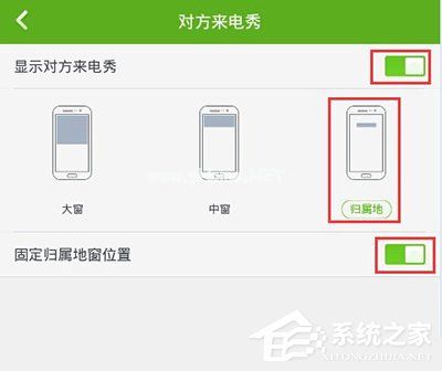 360手机卫士怎样设置来电显示归属地？360手机卫士来电显示归属地设置方法