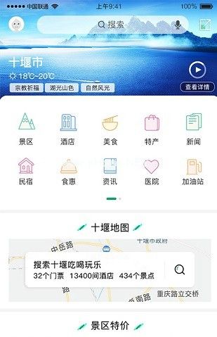 畅游十堰app