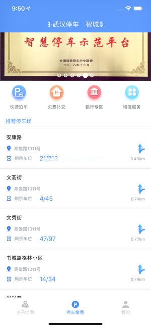 武汉停车app怎么用？武汉停车app怎么收费[多图]图片1