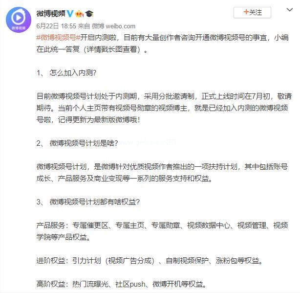 怎么加入微博开启视频号内测？获得微博视频号的方法[多图]图片2