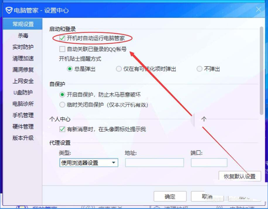 如何用电脑管家11.0开启关闭实时防护 用电脑管家11.0开启关闭实时防护的教程 