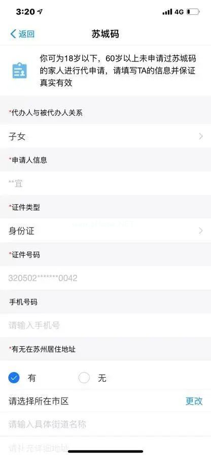 苏城码APP怎么切换其他人？如何给家人代办苏城码？[多图]图片1