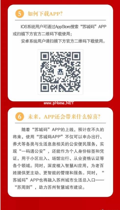 怎么查询已申请的苏城码？申请后可以删除吗？[多图]图片1