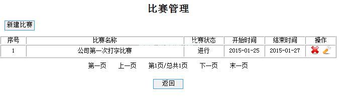 QR网络打字比赛系统怎么使用？