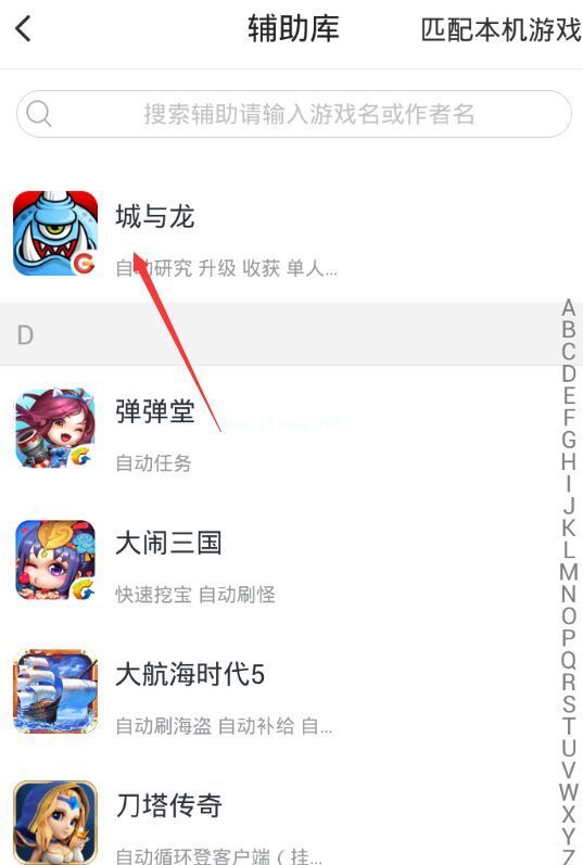 城与龙手游助手怎么下载 自动升级助手安装与使用教程[多图]图片2