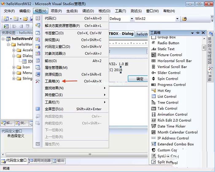 VisualStudio怎样打开工具箱查看控件？