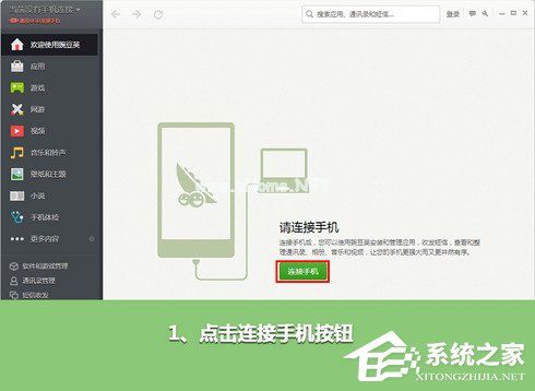 豌豆荚怎么利用WiFi连接手机？豌豆荚WiFi连接手机的方法